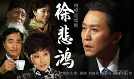 电视剧徐悲鸿,徐悲鸿的艺术人生